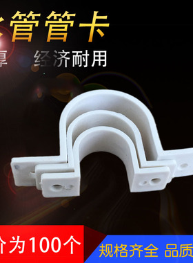 PPR/PVC水管卡鞍型管卡半圆管卡20/25/32/4分6分/1寸管材配件