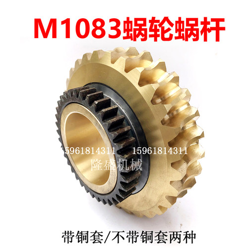 无锡机床厂 无心磨床配件 M1083蜗轮蜗杆 带铜套 94铜 险峰丝杆