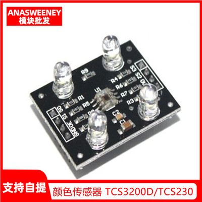 颜色传感器模块 TCS3200D/TCS230 颜色识别传感器电子DIY模块