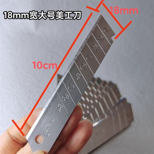 世克美工刀片大号18mm宽加厚锋利工业用裁纸美缝墙壁纸刀片耐用