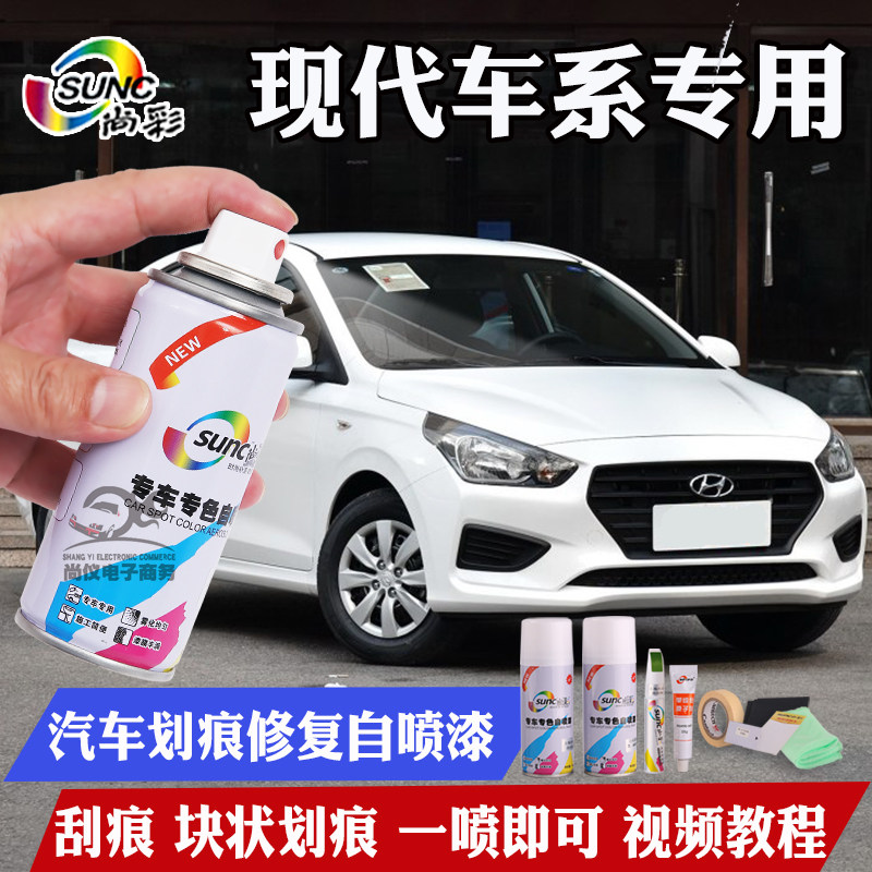 现代极地白汽车漆瑞纳悦纳朗动中国红领动名图途胜划痕修复自喷漆