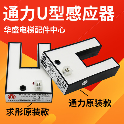 DS-25 PNP电梯平层感应器光电开关U型感应器KM86420G03适用于通力