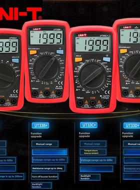 Unilide Ut33D+数字万用表高精度全自动抗烧便携式小电容电阻蜂鸣