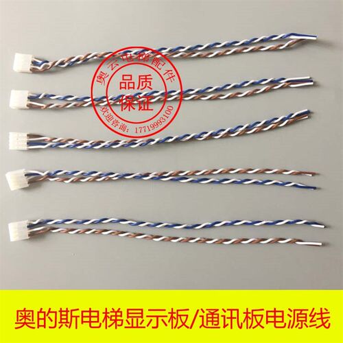 杭州西奥/西子奥的斯显示板插件线 RS5/RS14/RS53/RS32电源插件线