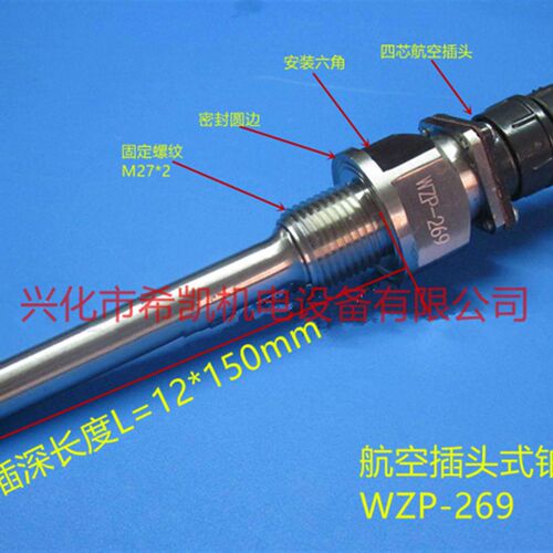 航空插头式铂热电阻 温度传感器 测温探头WZP-269 WZC-169 PT100