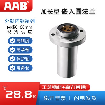 MFIMW加长嵌入圆法兰外钢内铜无油衬套LMFP6 10 13 16 20 30 60LU
