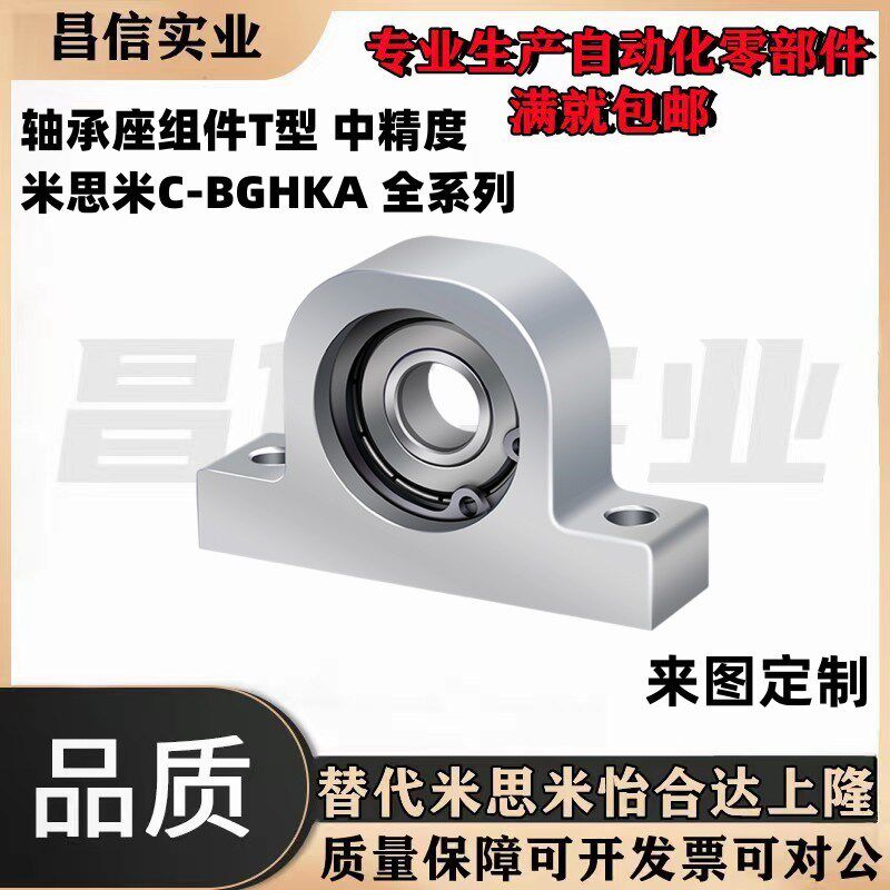 轴承座T型铝合金C-BGHKA608/6900/6000/6200/6901ZZ-20/25/30/40