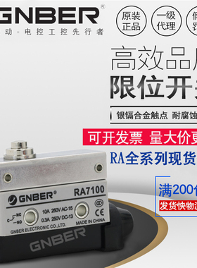 冈本RA7100 RA7110 RA7166 RA7310 RA7311 RA7312 RA7120限位开关