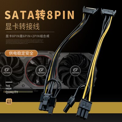 台式电脑机箱显卡SATA 15p公转 6/8pin【6+2】电源延长供电线铜芯