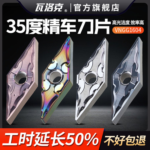 外圆精车尖刀片数控菱形VNMG160402刀粒车床硬质合金不锈钢尖35度