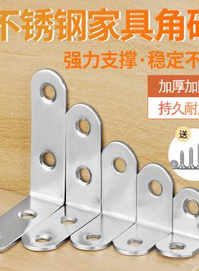 不锈钢角码90度直角固定器角铁l型三角铁支架层板托五金连接件片
