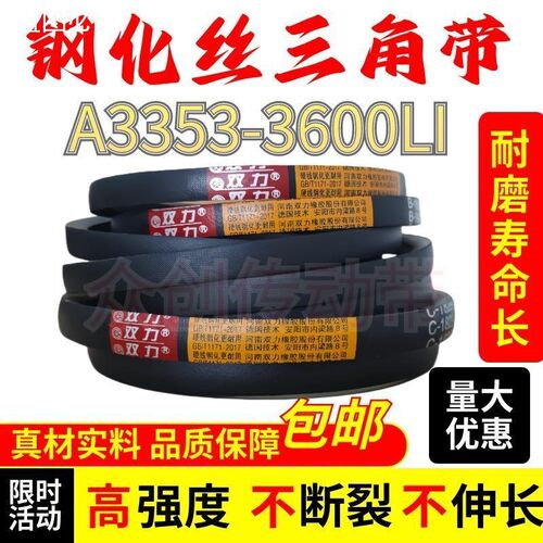 钢化丝三角带A型3353-3600Li超强耐磨通用工业机器皮带橡胶传动带