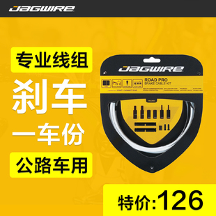 Jagwire 佳威 专业款公路车刹车线组 线管 shimano sram 通用