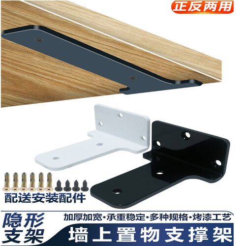 隐形托架置物架三脚支撑架墙上三角支架悬空墙壁挂书架隔板层板托