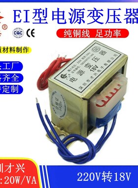 EI57型 才兴电源变压器 20W/VA 220V转AC18V 电源变压器 18V 1A