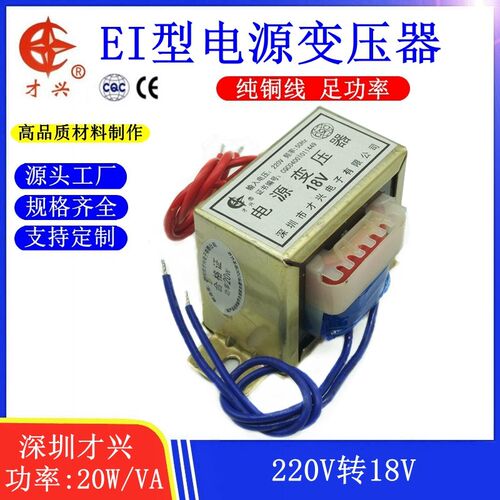 EI57型 才兴电源变压器 20W/VA 220V转AC18V 电源变压器 18V 1A