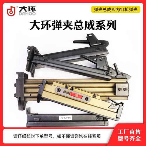 原装大环F30AL直钉枪弹夹T50 P625 P622 ST64 1013 440k 1013枪槽
