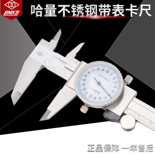 哈量不锈钢带表卡尺0-150-200-300mm 高精度表盘式代表游标卡尺