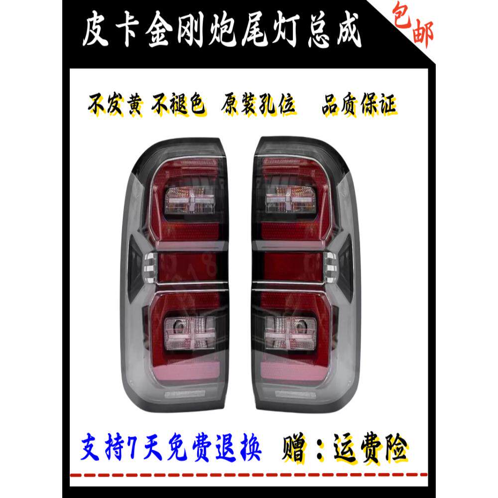适用于长城金刚炮后尾灯总成金刚炮尾灯罩长城皮卡左右倒车刹车灯