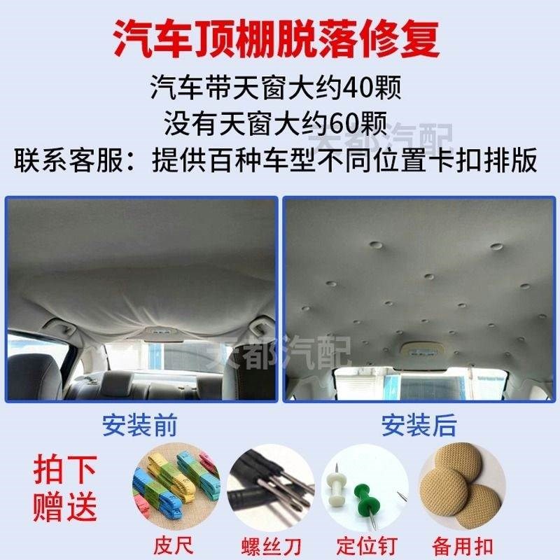 汽车顶棚布脱落修复钉固定卡扣轿车内饰改装翻新专用胶水图钉免拆