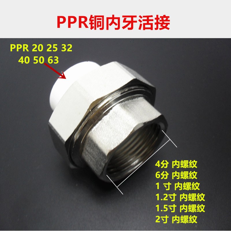 20 25 32 50PPR内丝铜活接4分6分1寸内丝直通活接PPR水管配件接头