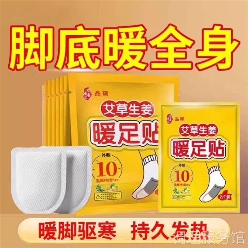 艾草暖贴暖足贴底自发热贴发热鞋垫防寒保暖宝宝贴生姜贴暖脚神器