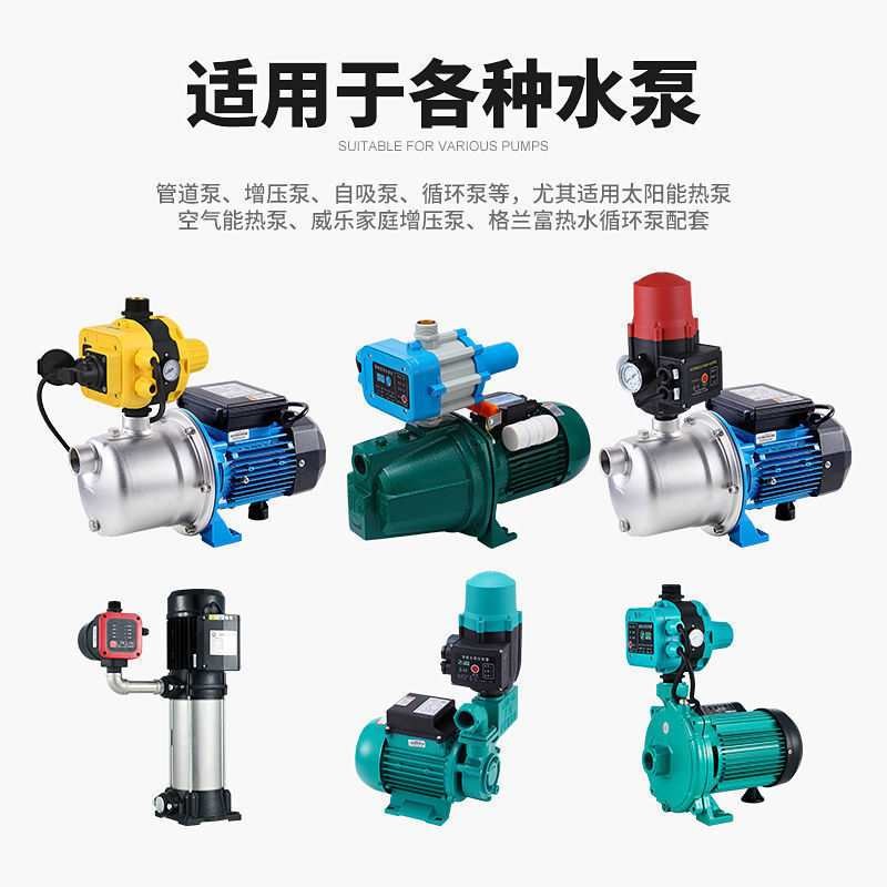 水泵水流压力开关增压泵全自动控制器智能开关可调节缺水保护开关