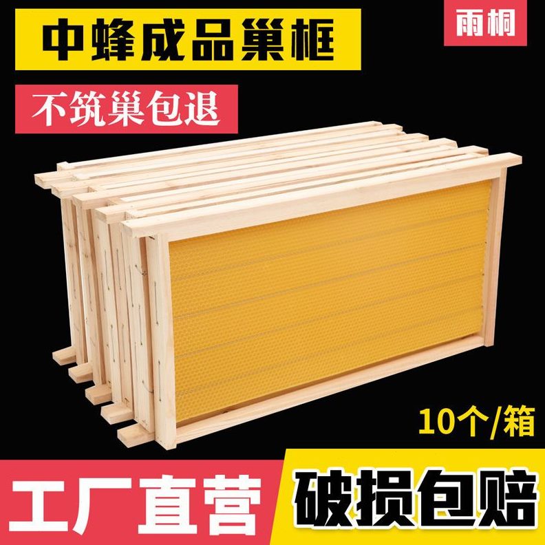 带蜂箱蜂蜡全套巢蜂养蜂工具专用巢础成品木蜂巢框框蜜蜂巢脾中杉