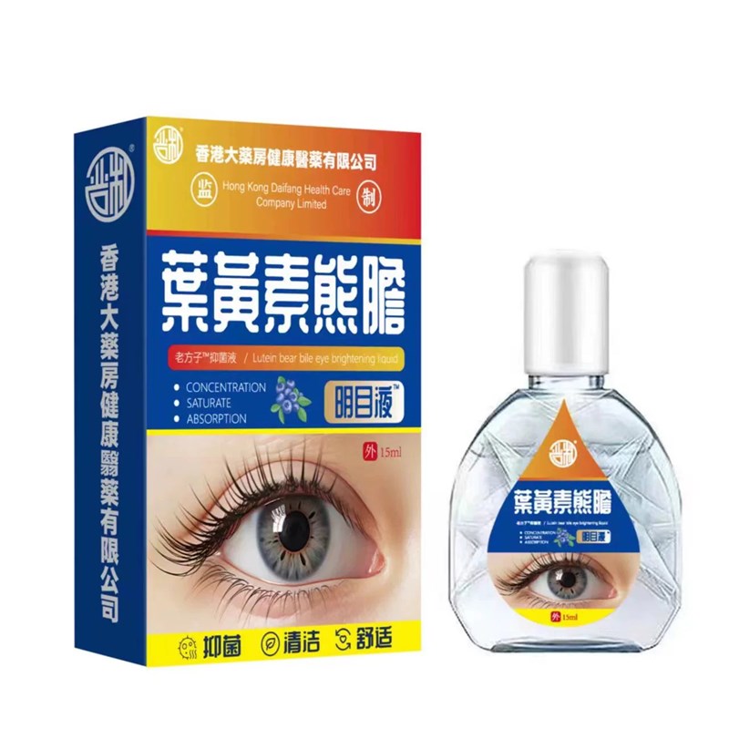 【叶黄素滴眼液】熊胆明目液护眼视网模糊深度滋润护眼加强