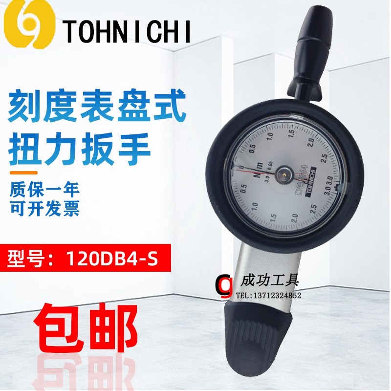 日本东日扭力扳手DB1.5N4-S 3N4-S 6N4-S12N/25N4-S表盘扳手