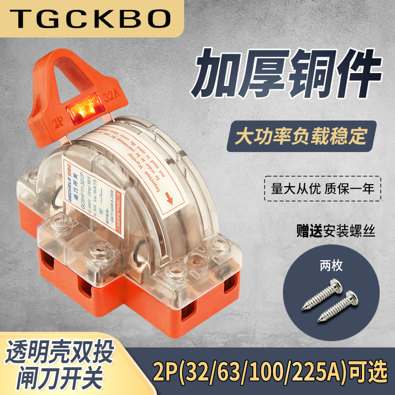 透明双投闸刀开关2P-63A双路电源转换开关M单相家用220V双向刀闸