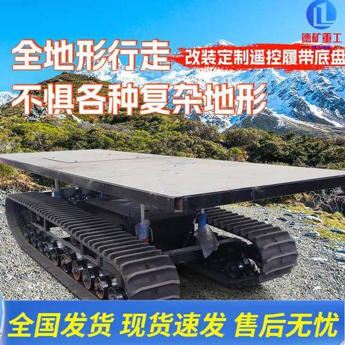 履带底盘小型钢制全地形爬山虎电动履带车底盘总成履带底盘