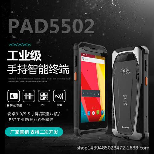 新款便携式手持终端安卓pda数据采集器二维扫描超高频rfid读写