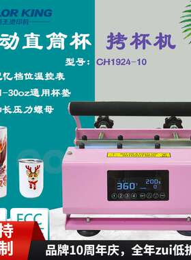 30ozTumblers heatpress烤杯机11-30oz直筒杯烫杯机杯子热转印机