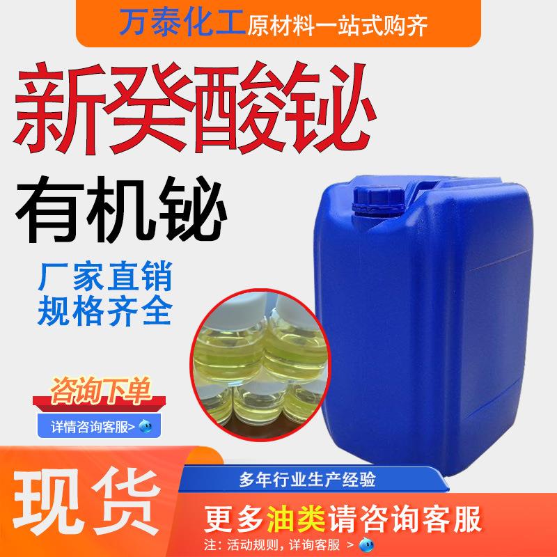 新癸酸铋催化剂 有机铋聚氨酯催化剂环保催干剂量大优惠 新癸酸铋