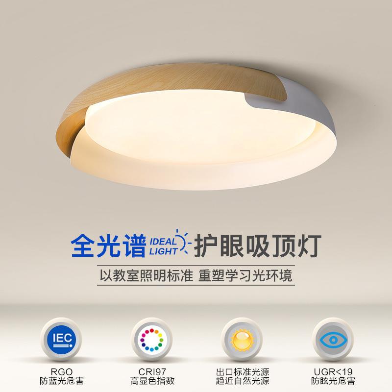 卧室灯吸顶灯现代简约圆形仿木色房间灯全光谱护眼奶油风书房灯具