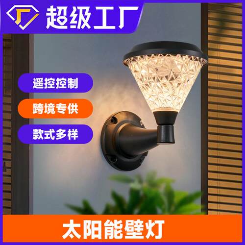 太阳能户外壁灯防水酒店花园墙壁灯别墅简约现代阳台led庭院灯