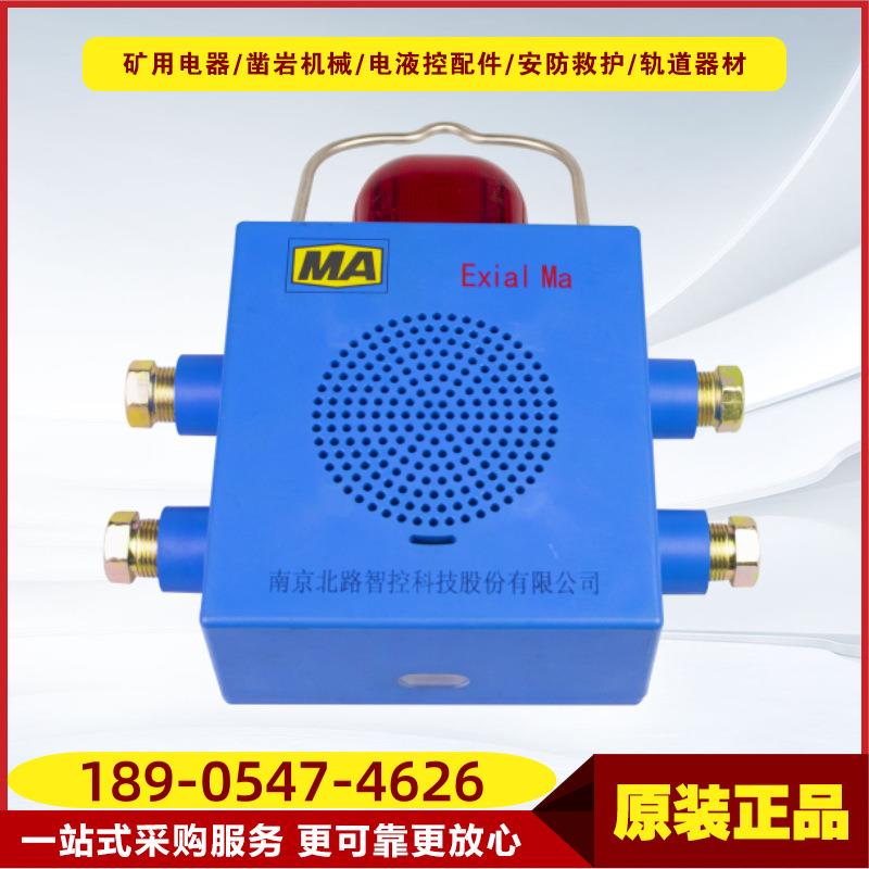 KXB18(A)矿用本安型声光报警器 南京北路语音报警装置原厂警器