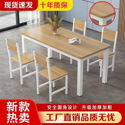 简约现代小户型家用简易餐桌椅吃饭桌长方形快餐饭店餐桌组合46人