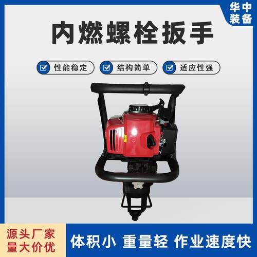 铁路养护内燃单头螺栓扳NB-550型内燃螺栓扳手