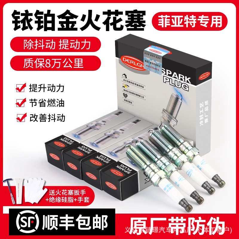适用菲亚特500博悦Bravo菲翔致悦原厂sparkplug铱铂金火花塞4支装