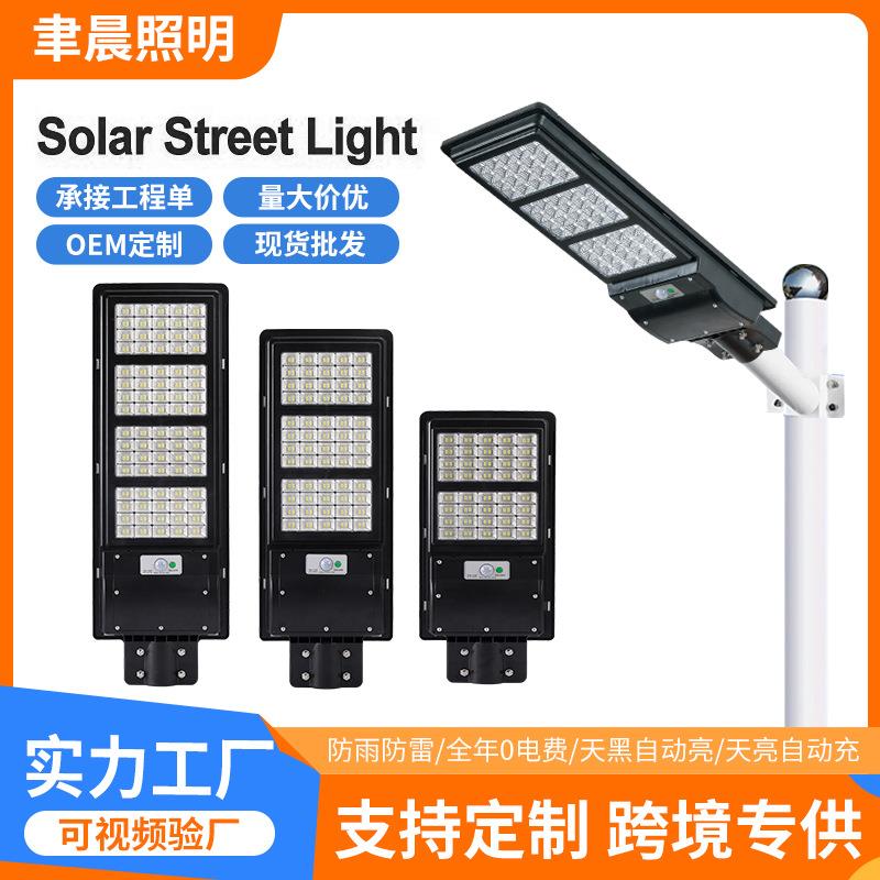 2024新款太阳能户外庭院灯家用室外防水感应新型农村照明Led路灯