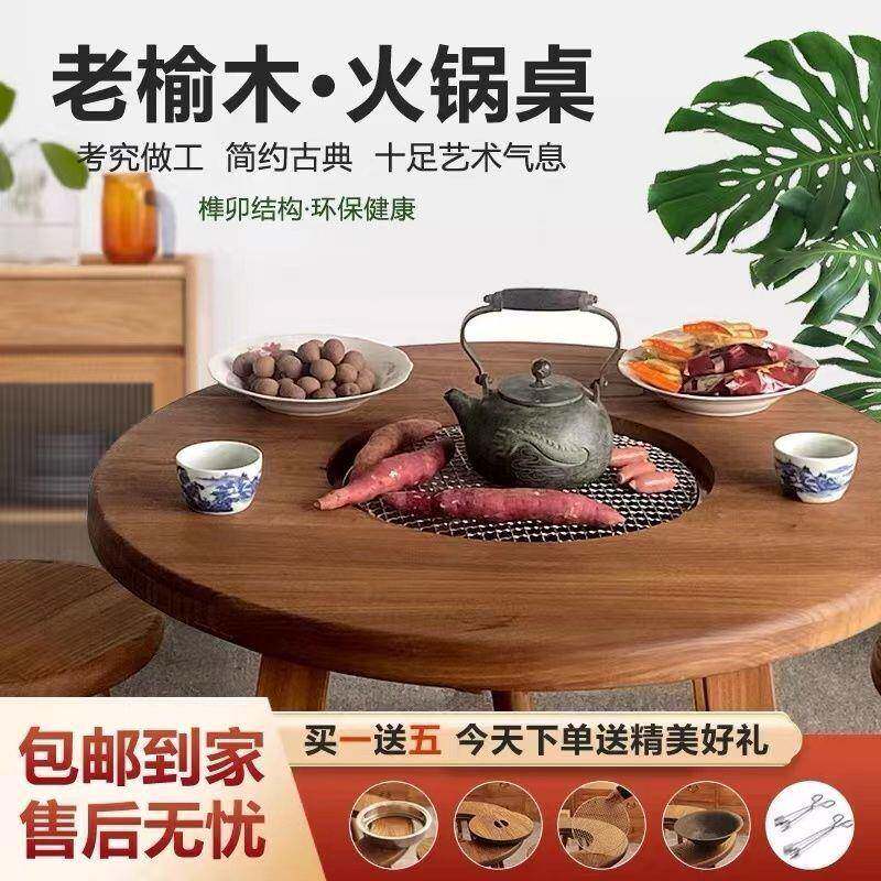 老榆木高档围炉茶冰茶桌全套中式实木茶桌圆形煮茶火锅桌实木桌子