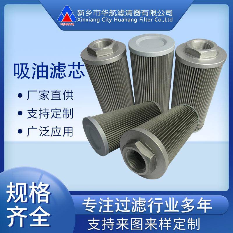 厂家供应替代黎明吸油滤芯WF-10CL/80 油泵吸油滤网