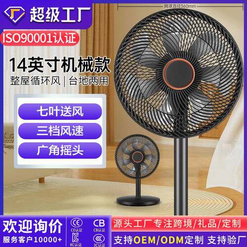 智能电风扇落地式家用宿舍台式遥控电风扇家用办公室落地式电风扇