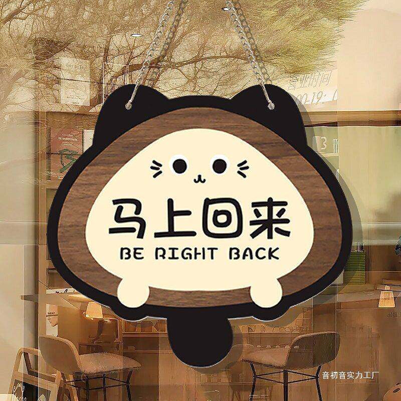 创意可爱店门口挂牌正在营业中挂牌外出一下有事打电话温馨提示牌
