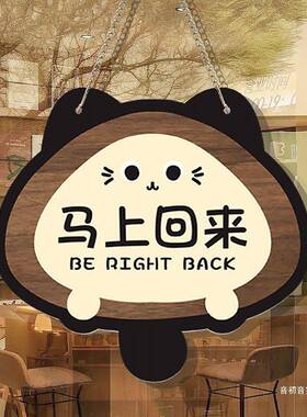 创意可爱店门口挂牌正在营业中挂牌外出一下有事打电话温馨提示牌