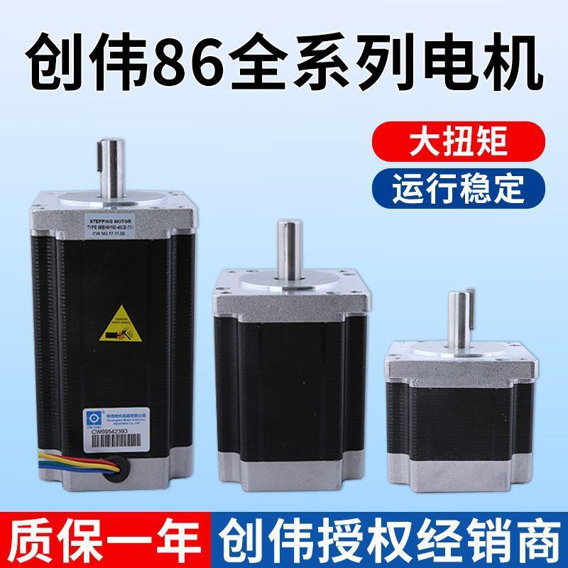 雕刻机步进电机86BYGH450B两相混合式450A/450C创伟57/86驱动电机