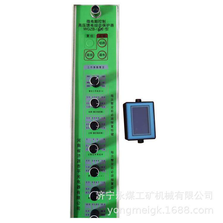 济源平光WGZB-HW(QA1)型微电脑控制高压馈电综合保护器