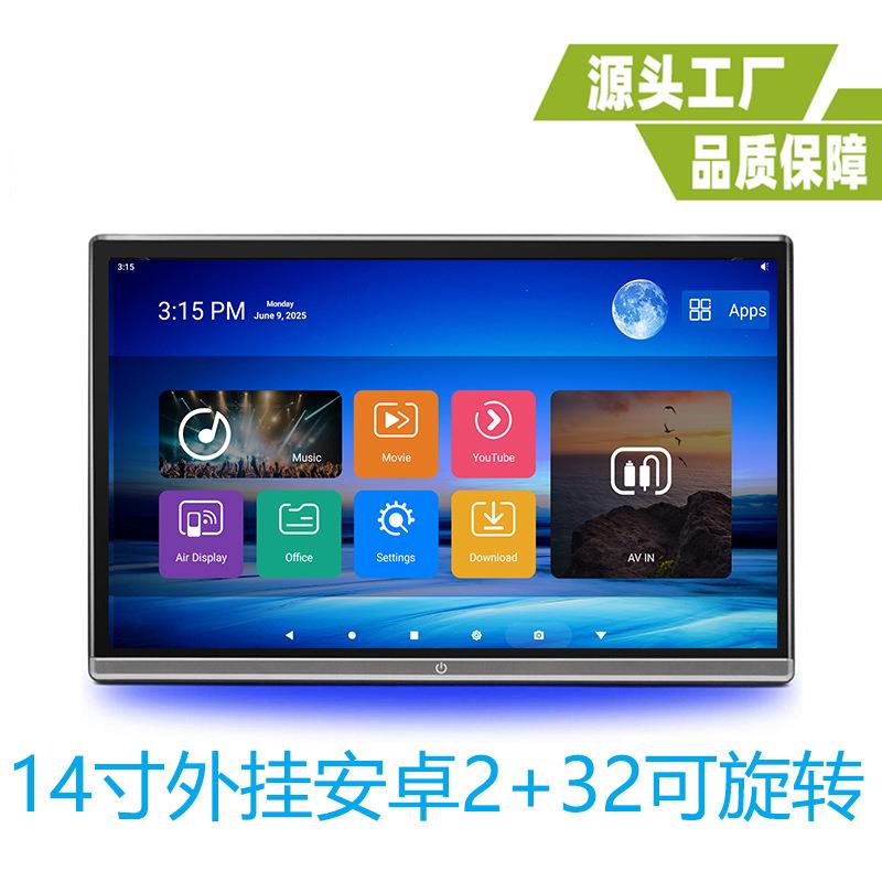 升级版14寸枕安卓显示器14寸外挂头枕安卓显示器14寸外挂安卓2+32